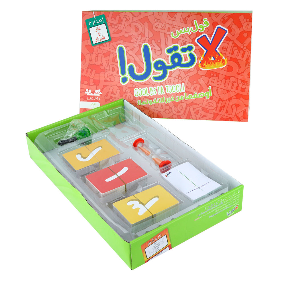 قول بس لا تقول - الإصدار 3