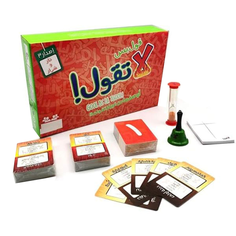 قول بس لا تقول - الإصدار 3