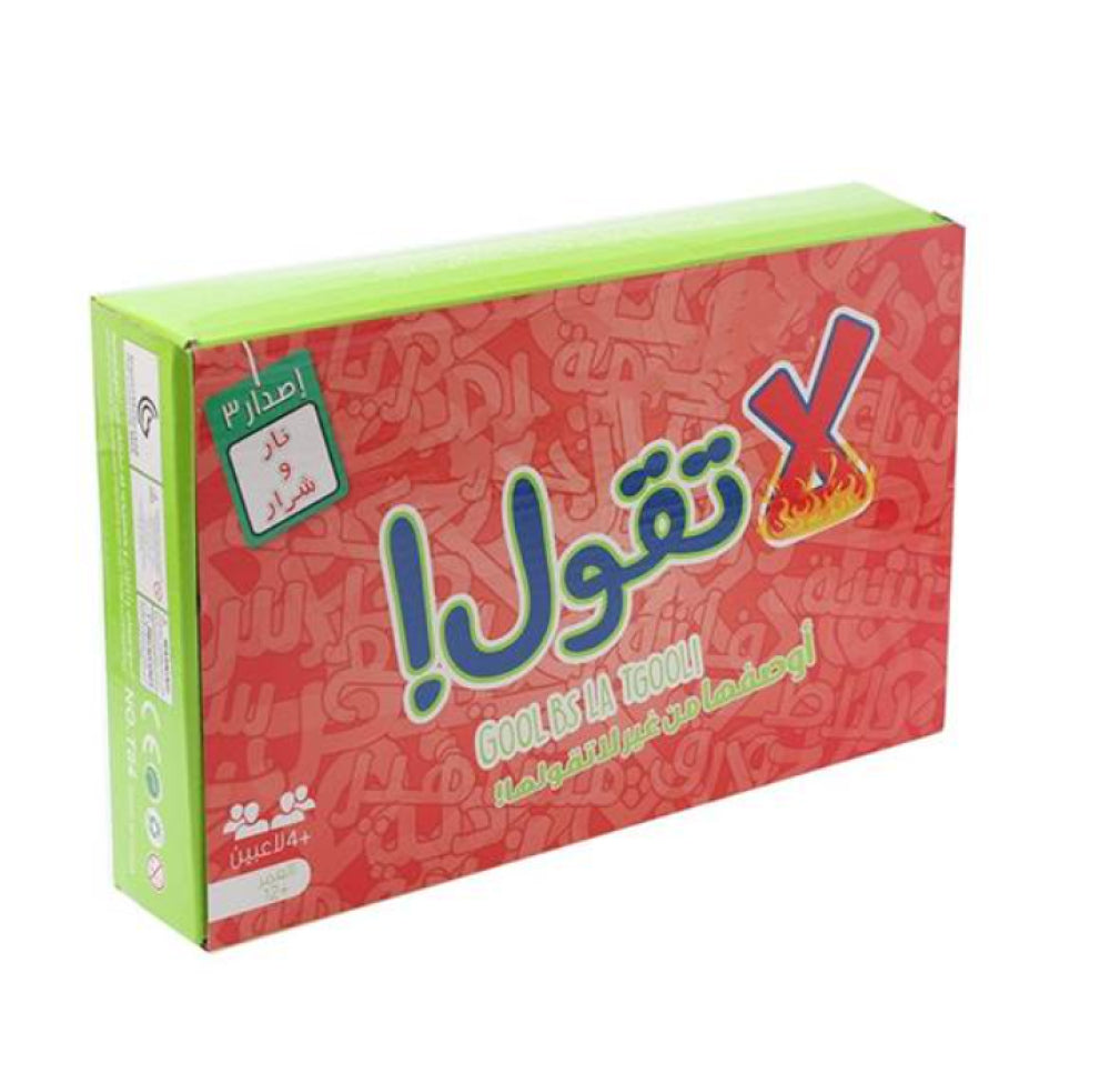 قول بس لا تقول - الإصدار 3