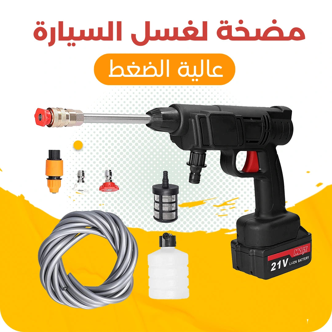 مضخة غسيل السيارات