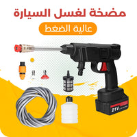 مضخة غسيل السيارات