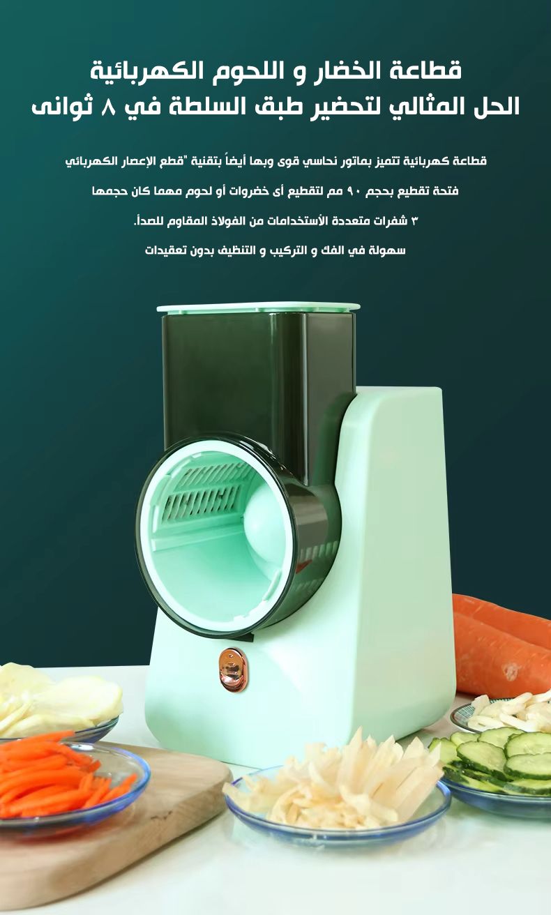 قطاعة ذكية متعددة الاستخدامات، بفضل المحرك والشفرات الحادة، توفر تقطيعا سريعا وبدون إصابات أو جهد.