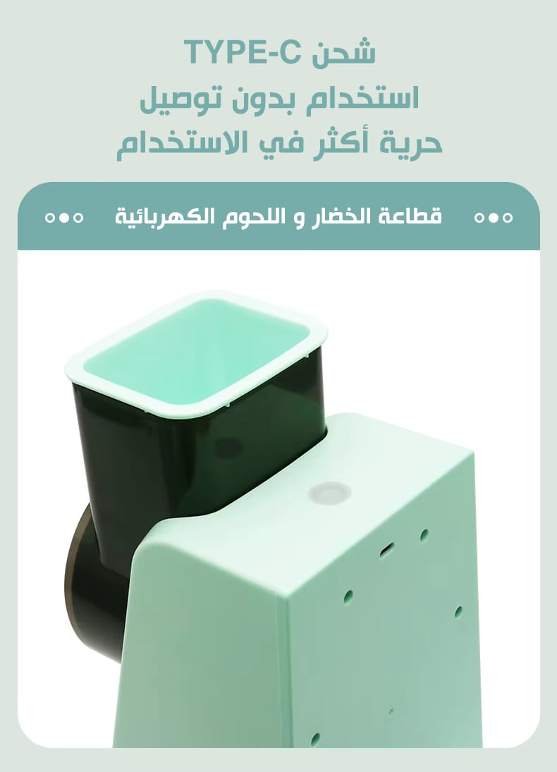 قطاعة ذكية متعددة الاستخدامات، بفضل المحرك والشفرات الحادة، توفر تقطيعا سريعا وبدون إصابات أو جهد.