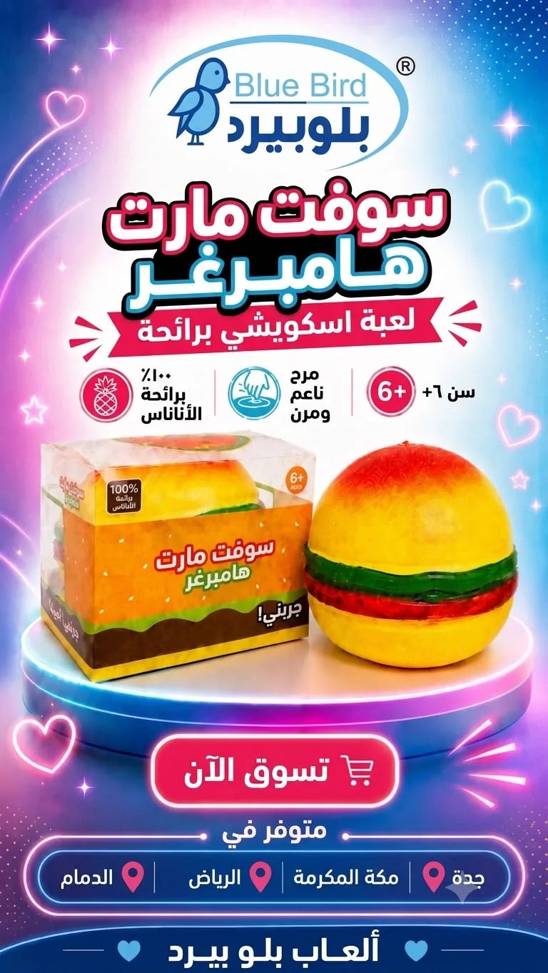 سكويشي على شكل همبرقر
